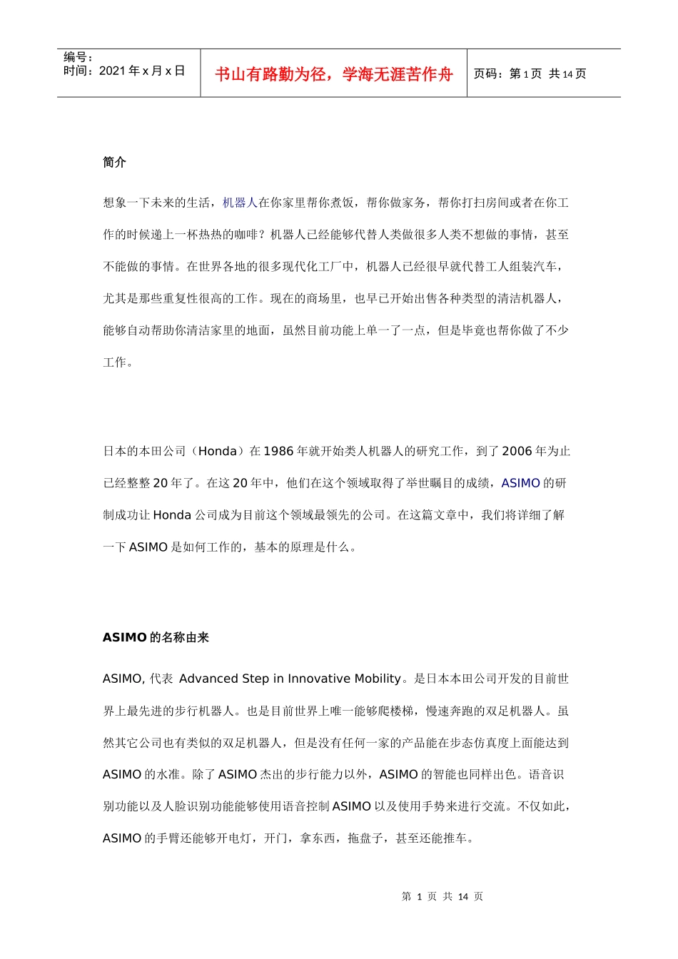 《Honda的ASIMO是如何行走的》_第1页