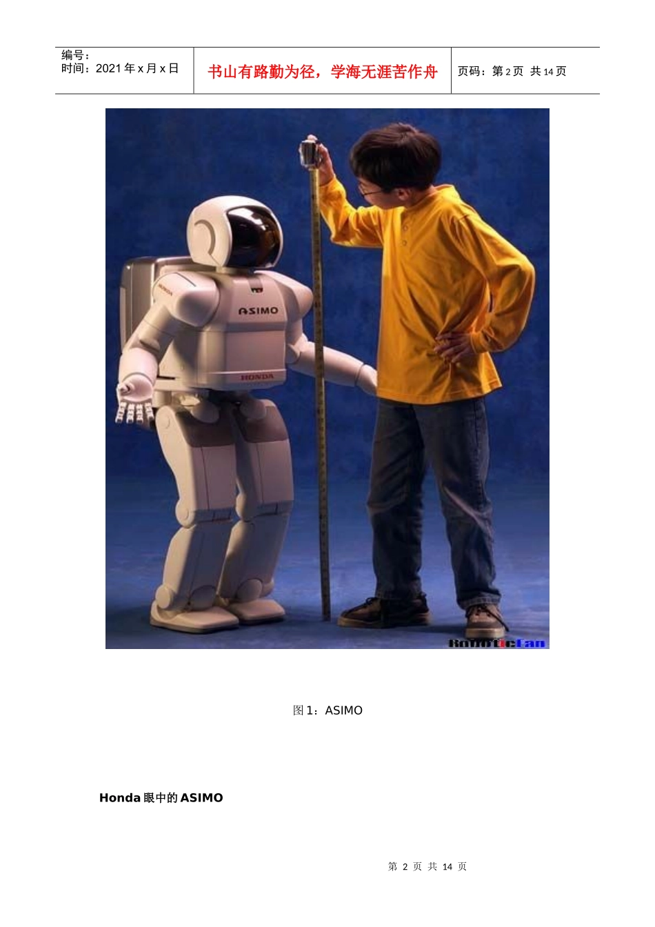 《Honda的ASIMO是如何行走的》_第2页