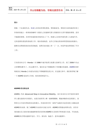 《Honda的ASIMO是如何行走的》