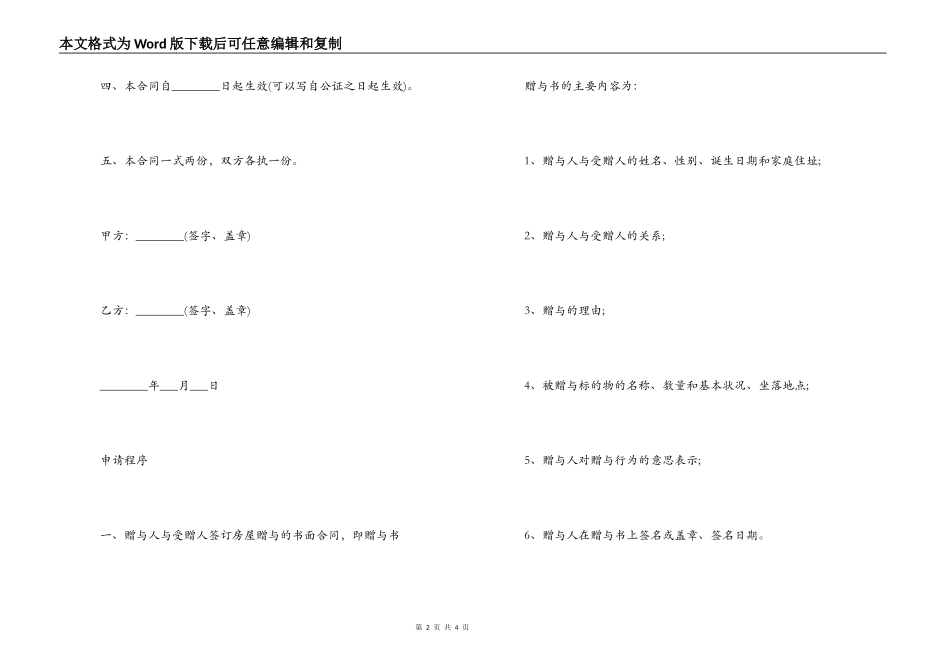 赠与申请程序与合同范本_第2页