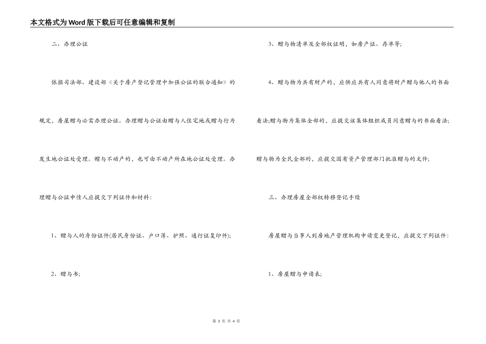 赠与申请程序与合同范本_第3页