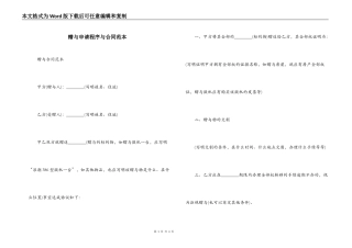 赠与申请程序与合同范本