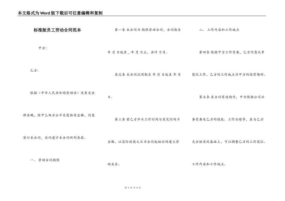 标准版员工劳动合同范本_第1页