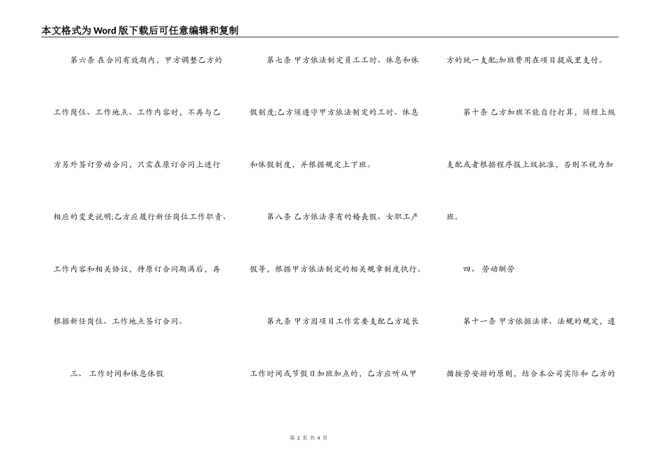 标准版员工劳动合同范本_第2页