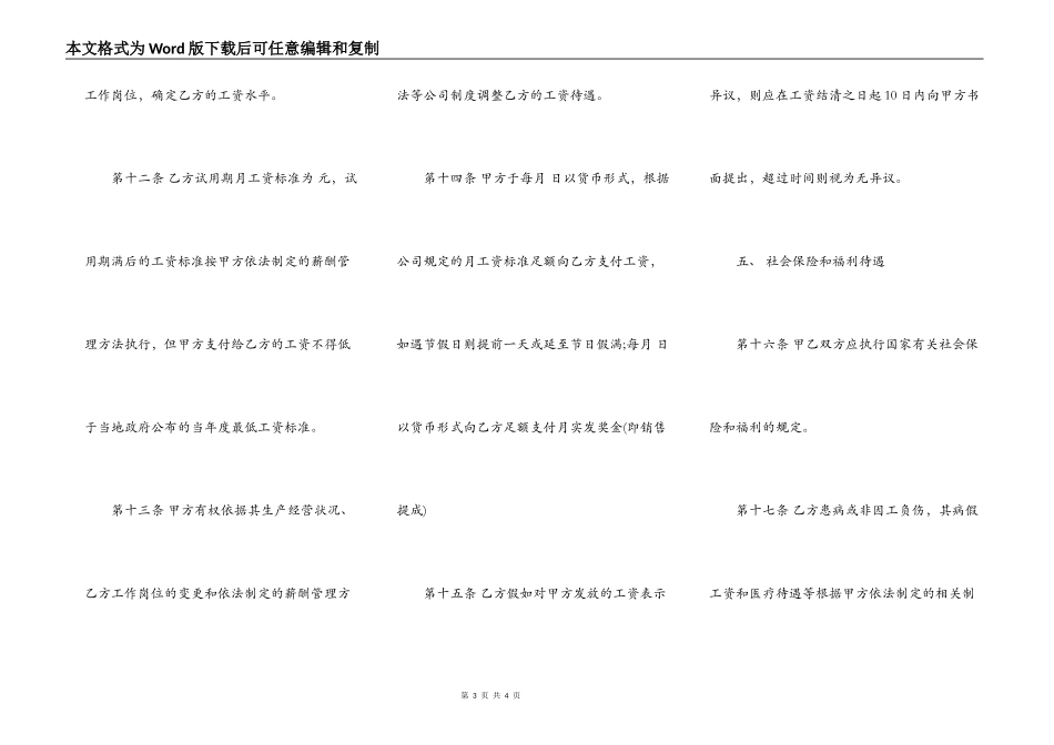 标准版员工劳动合同范本_第3页
