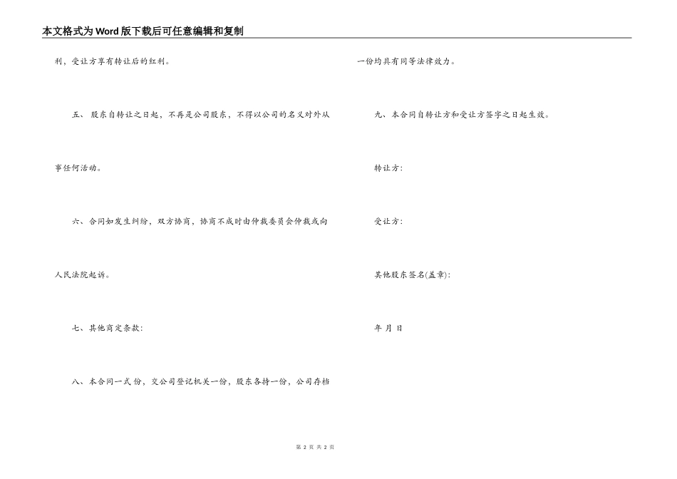 2022年股东转让出资合同范本_第2页