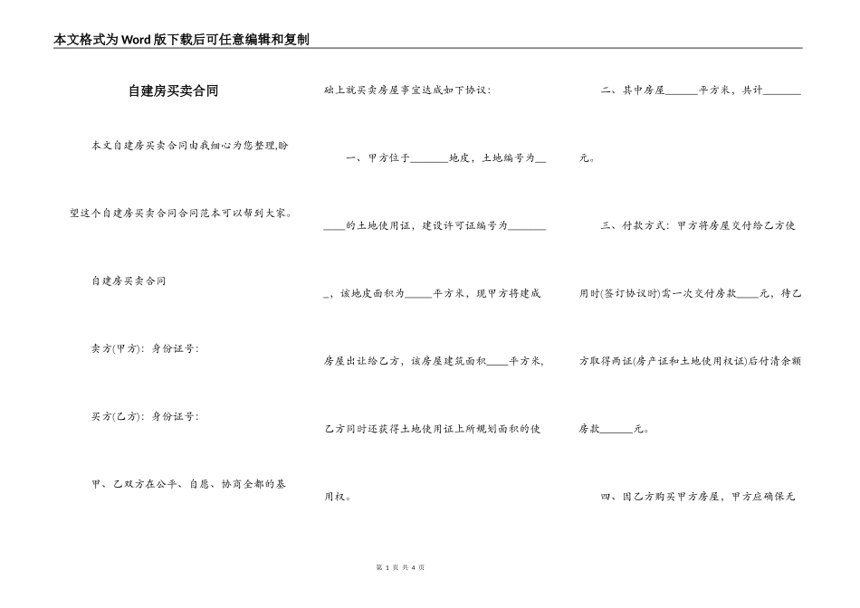自建房买卖合同_第1页