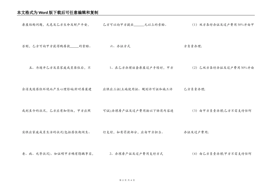 自建房买卖合同_第2页