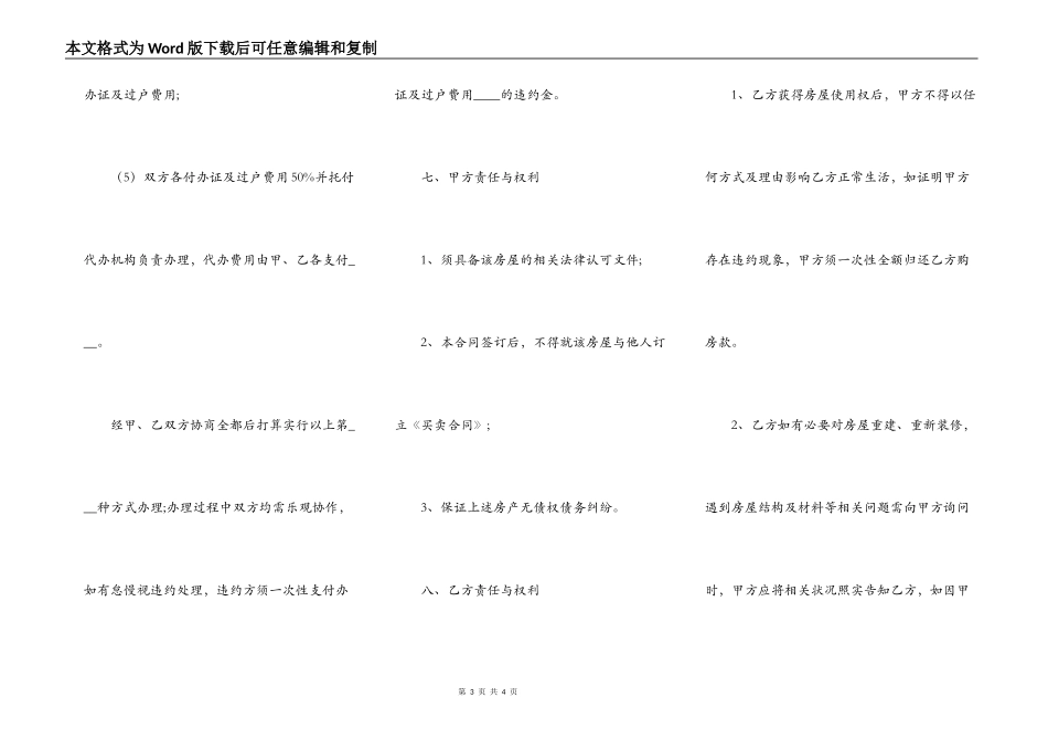 自建房买卖合同_第3页
