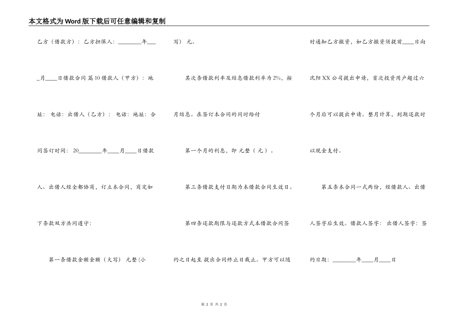 正规的担保借款合同书_第2页