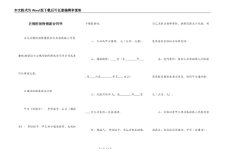 正规的担保借款合同书