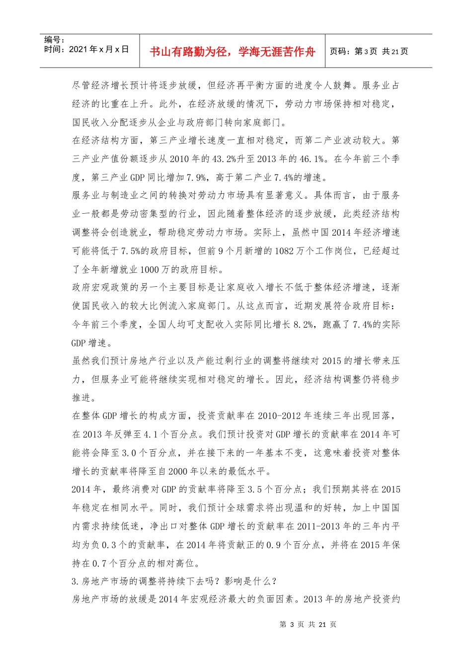 年中国经济发展趋势预测_第3页