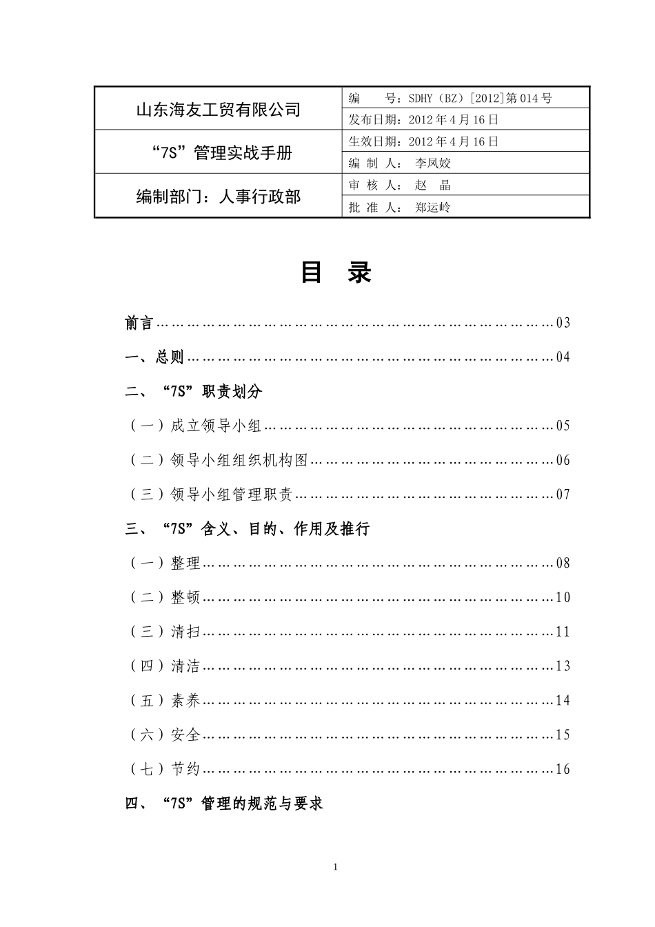 7S管理实战手册_第2页