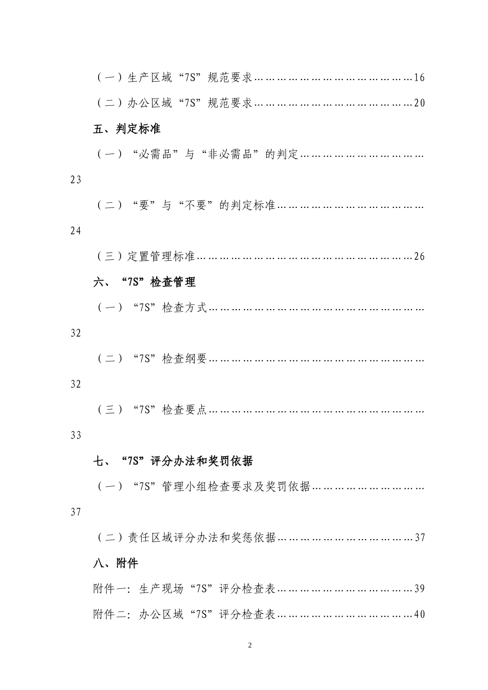 7S管理实战手册_第3页