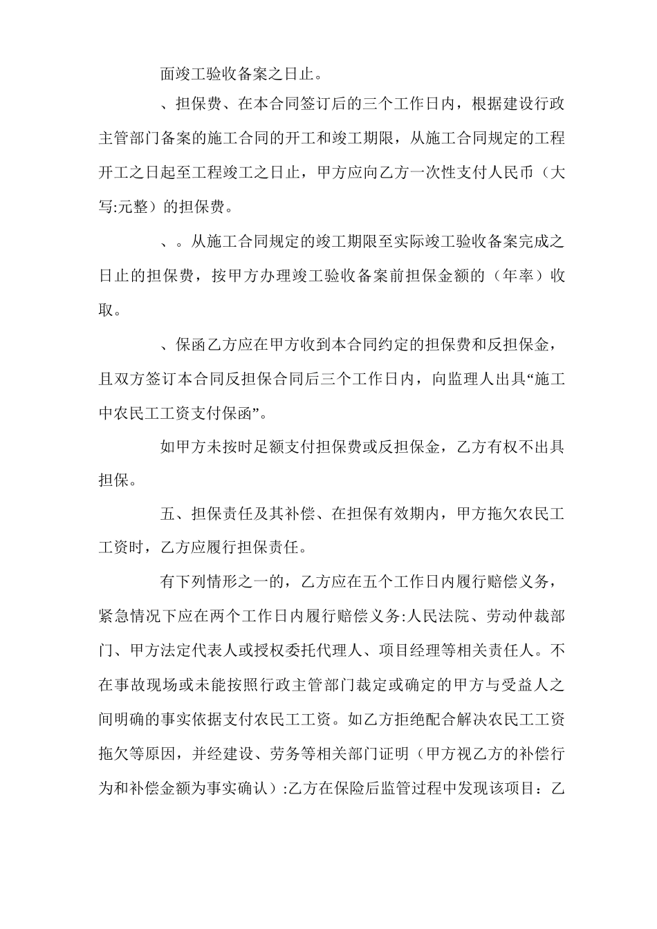 建筑农民工工资支付委托保证合同_第2页