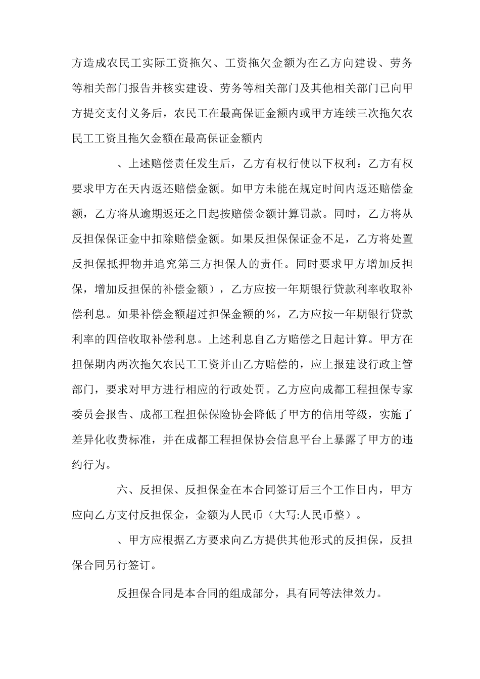 建筑农民工工资支付委托保证合同_第3页