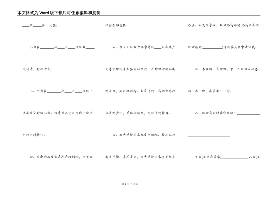 郑州二手房买卖合同标准范本_第2页