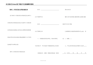 郑州二手房买卖合同标准范本