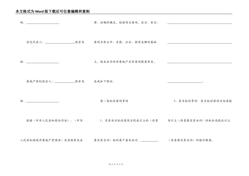 存量房购买居间合同（中介版）_第2页