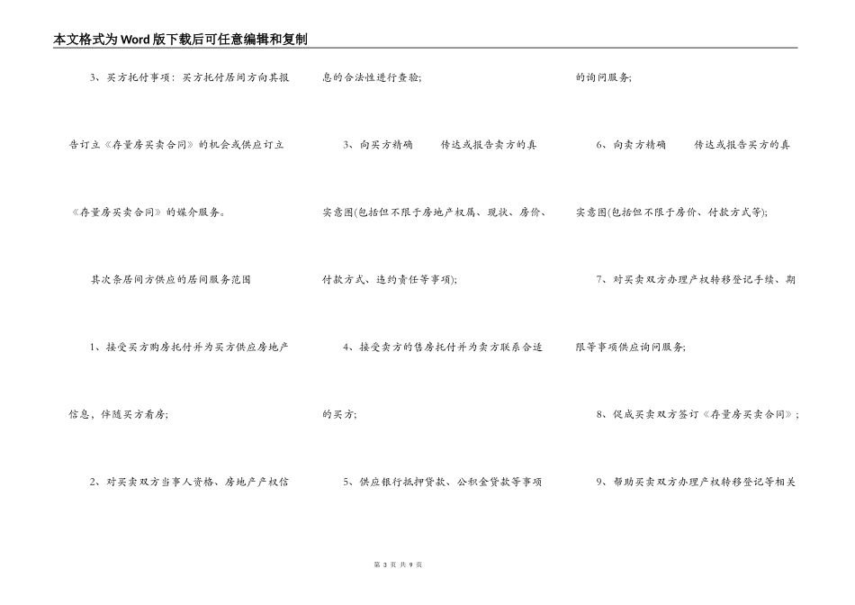 存量房购买居间合同（中介版）_第3页