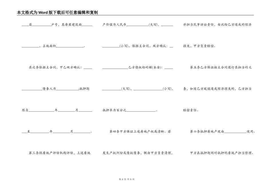 住房抵押货款合同范例_第2页