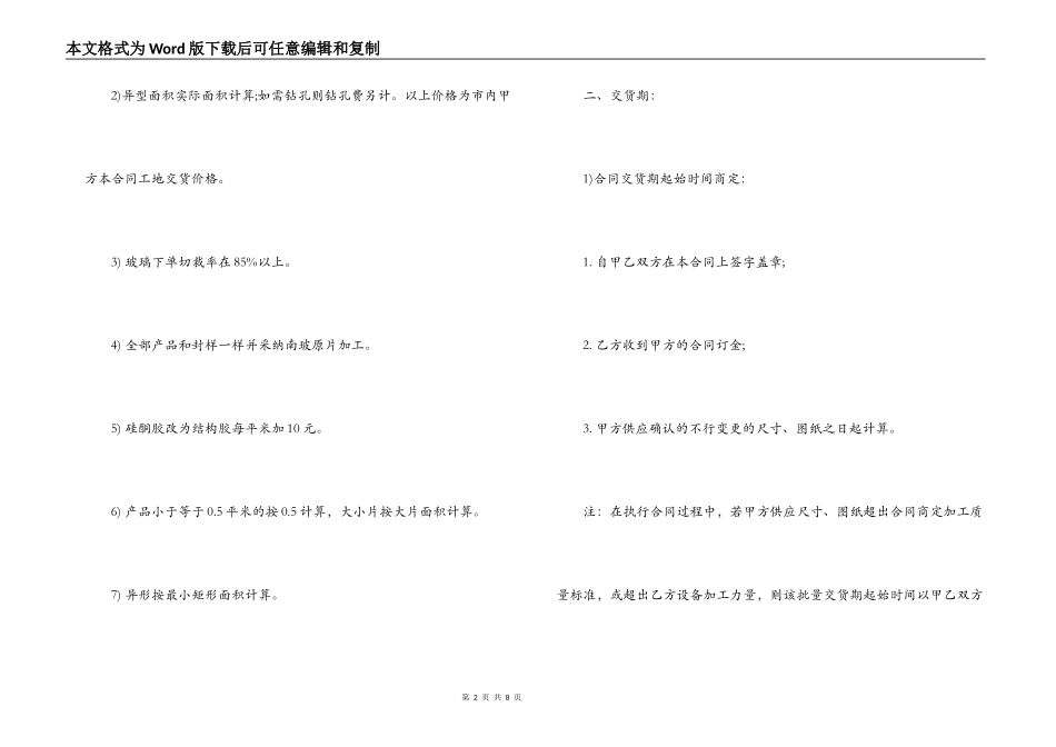 玻璃购销合同书范本_第2页