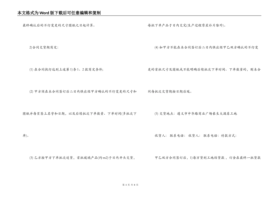 玻璃购销合同书范本_第3页