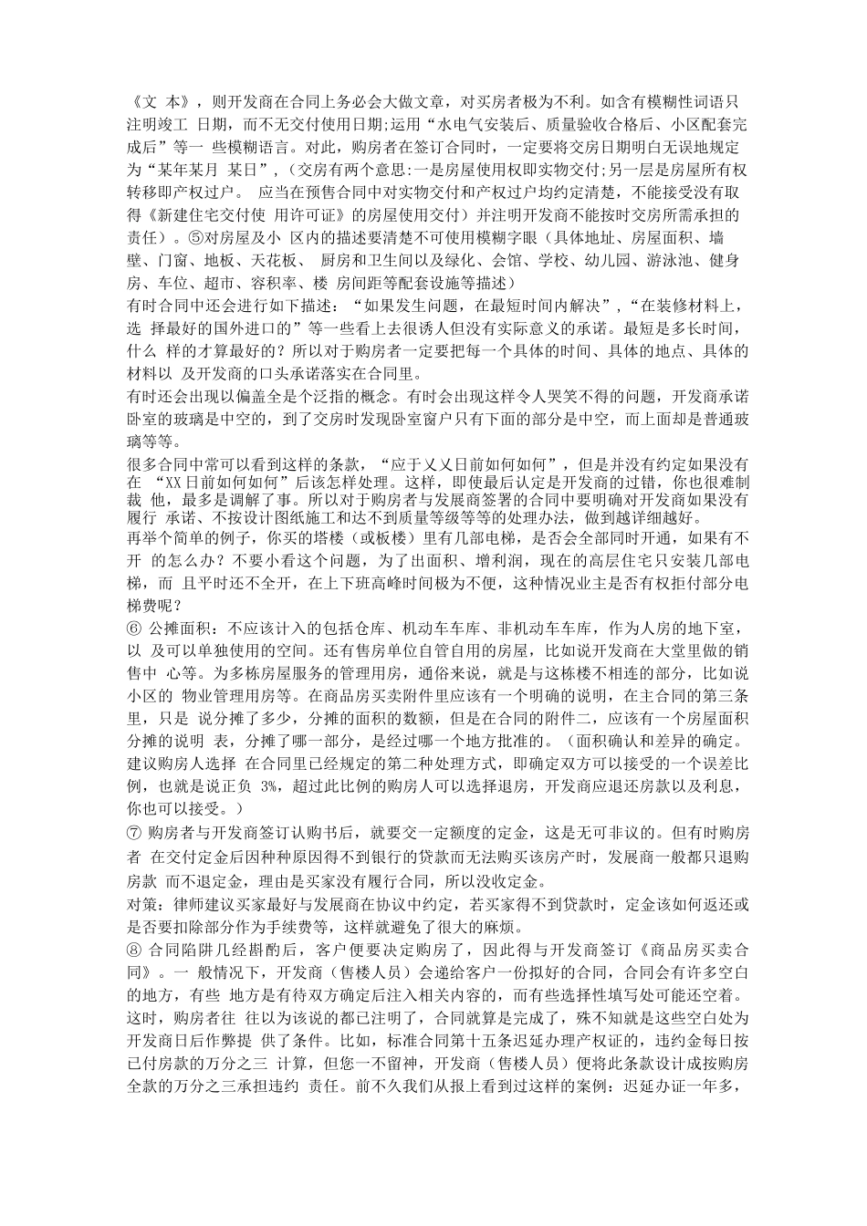 签了购房合同,但他们隐瞒了知情权,可以退回定金吗_第3页