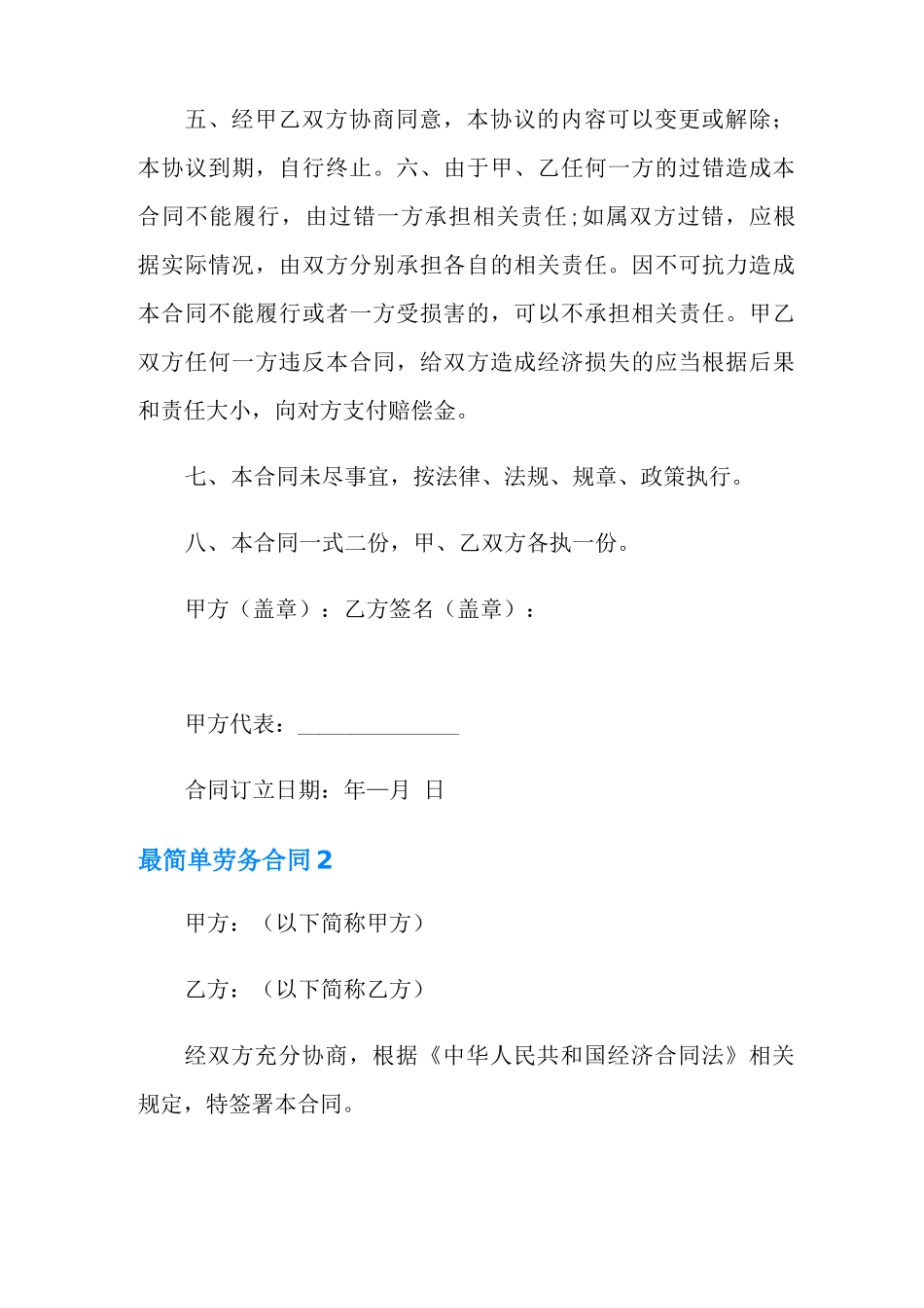 最简单劳务合同_第2页