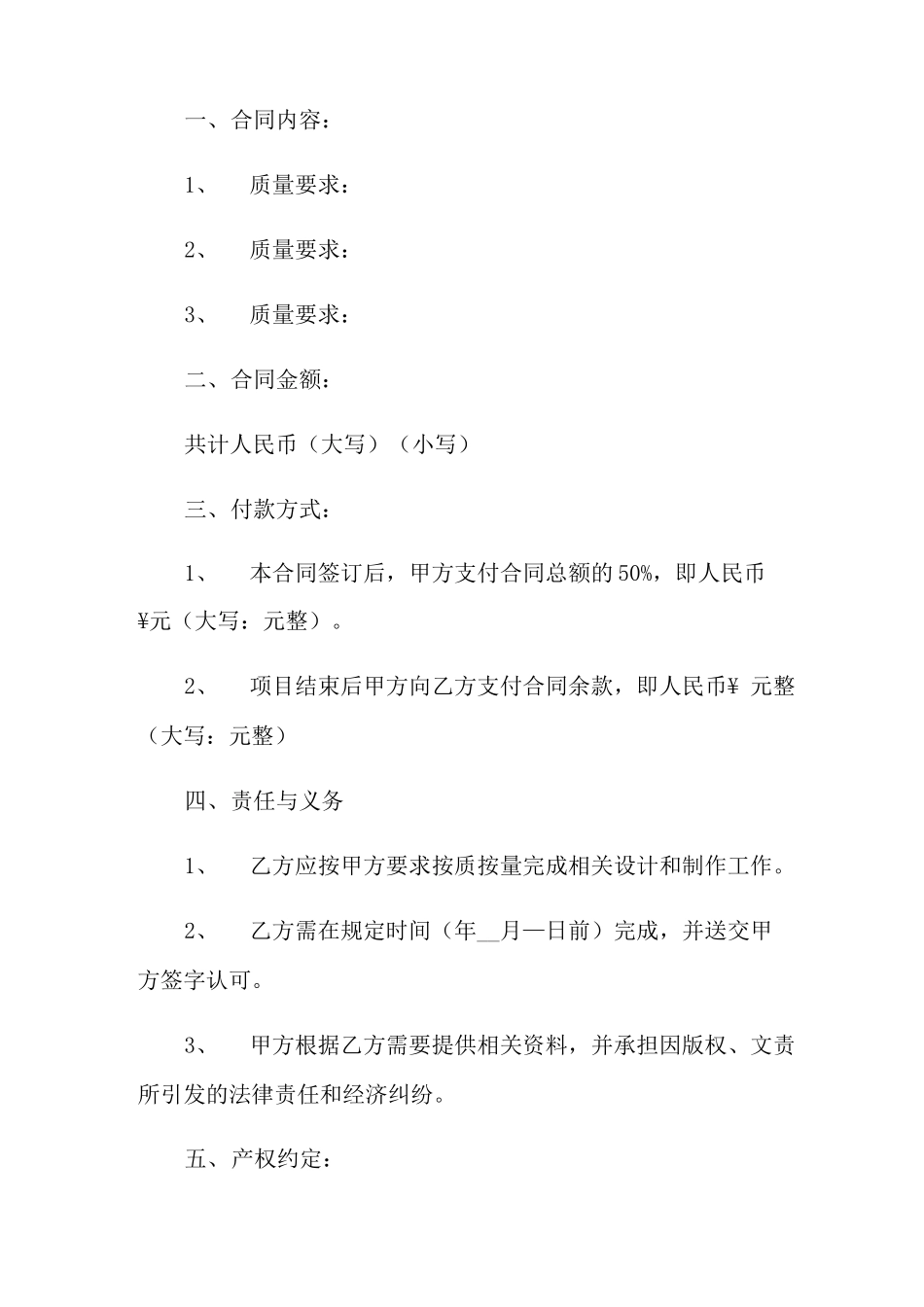 最简单劳务合同_第3页