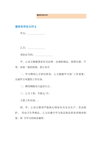 最简单劳务合同