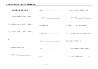 代理房屋出租合同书范本