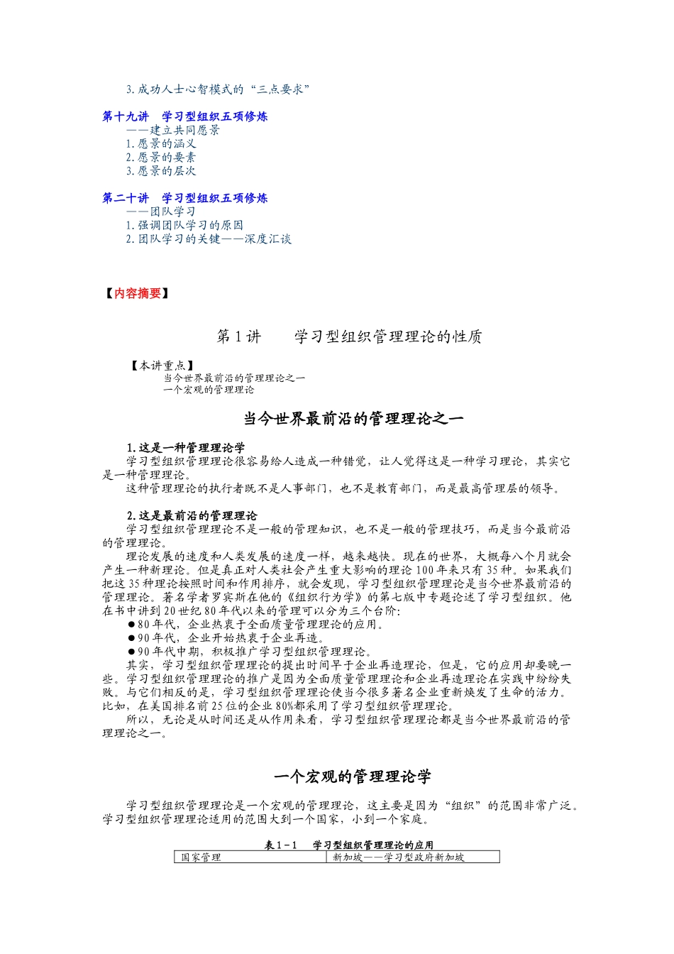 《如何创建学习型组织》内容摘要_第2页