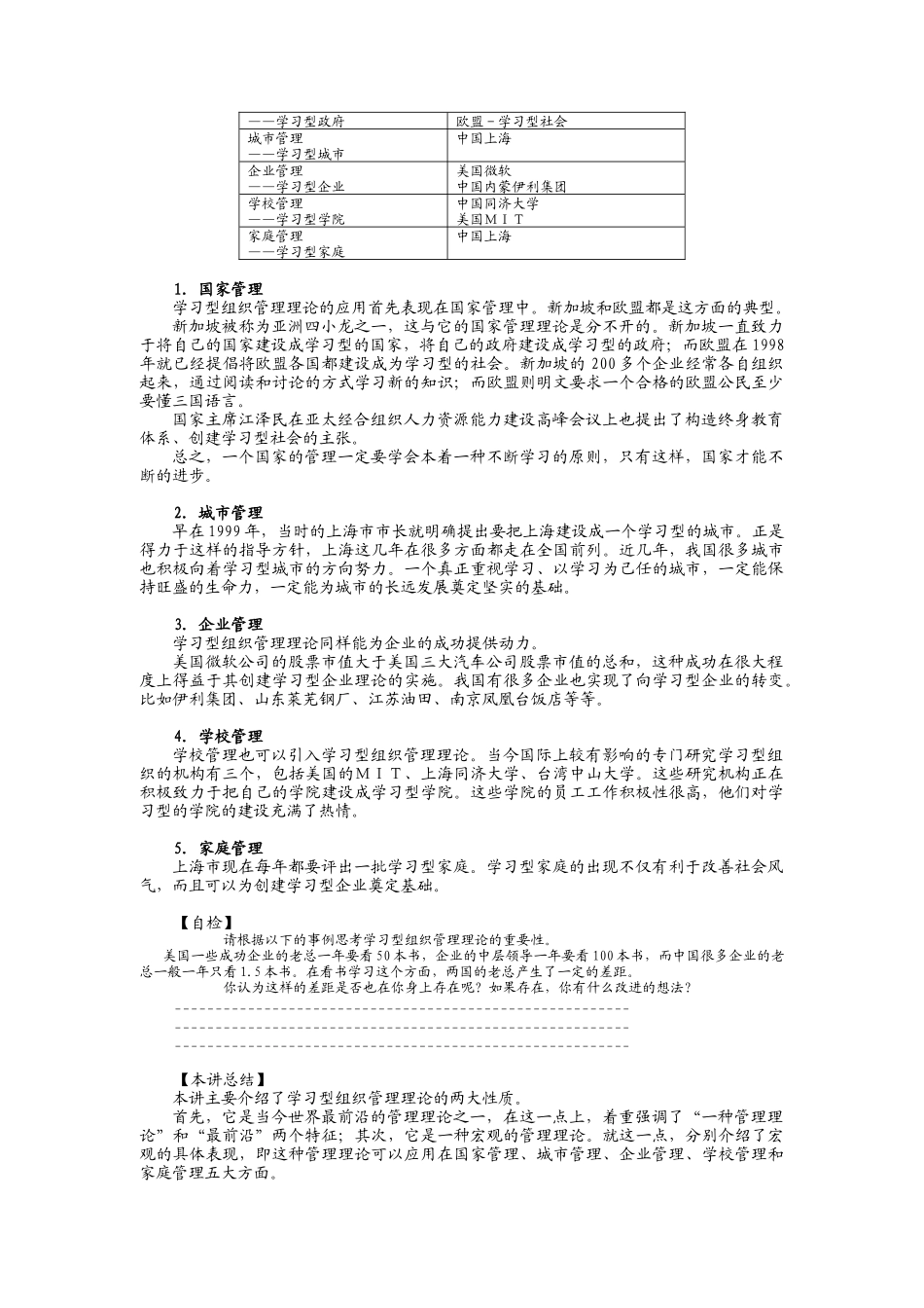 《如何创建学习型组织》内容摘要_第3页