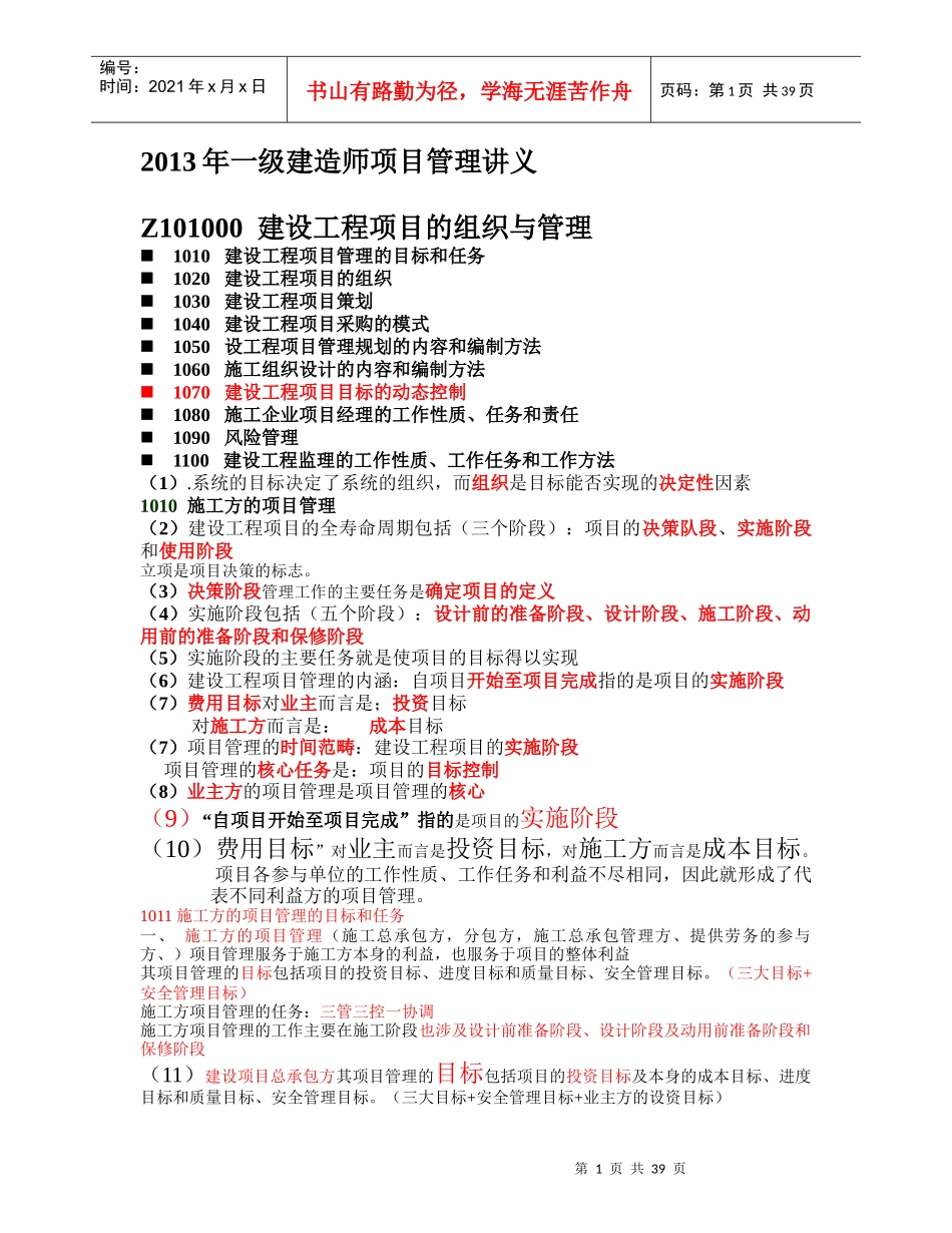 年一级建造师项目管理讲义_第1页