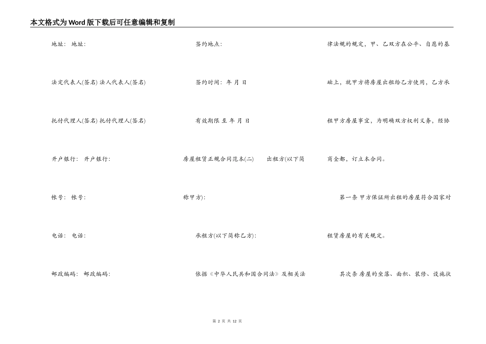 房屋租赁正规合同范本_第2页