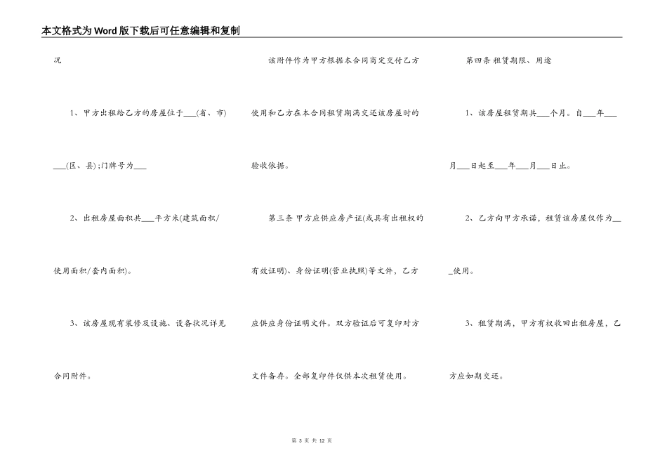 房屋租赁正规合同范本_第3页