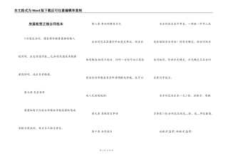 房屋租赁正规合同范本
