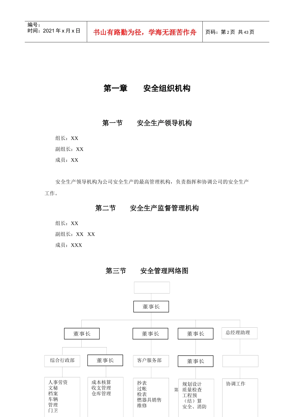 燃气有限公司安全管理手册_第2页