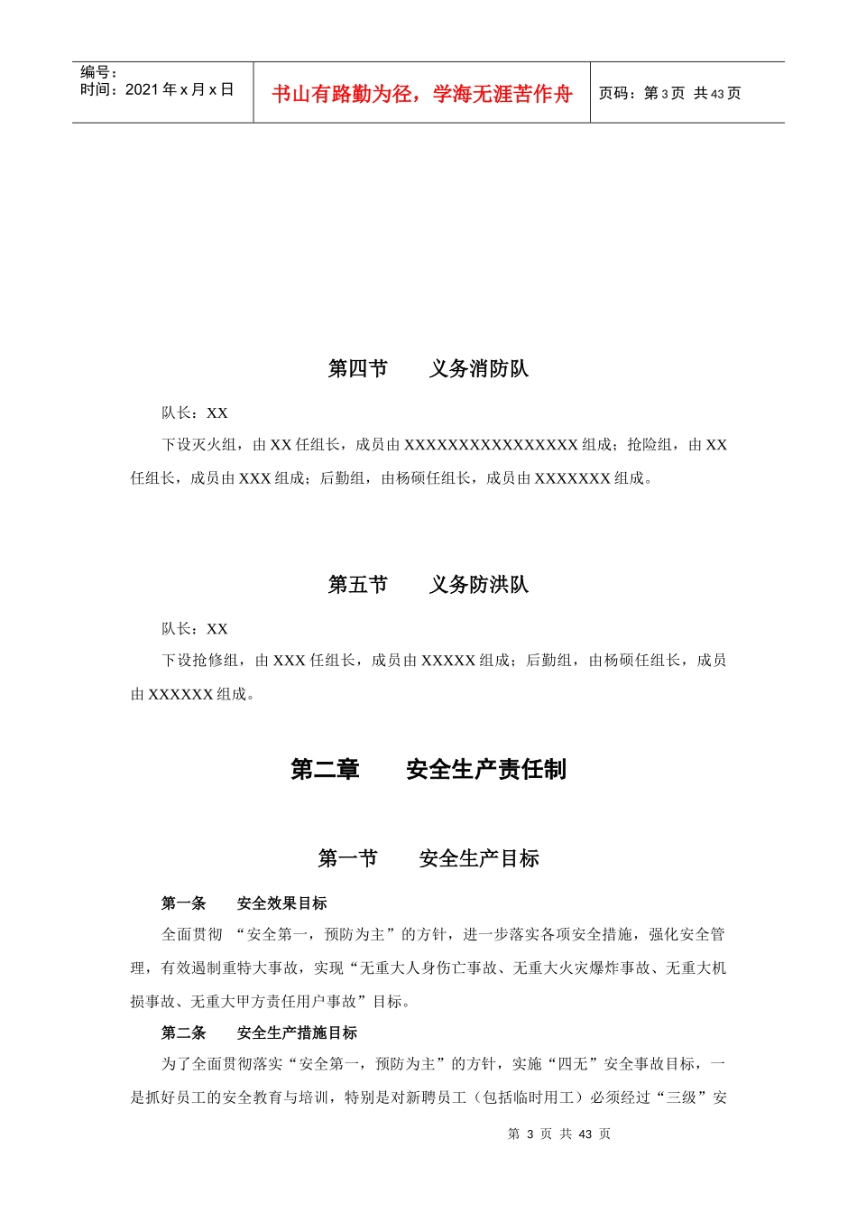 燃气有限公司安全管理手册_第3页