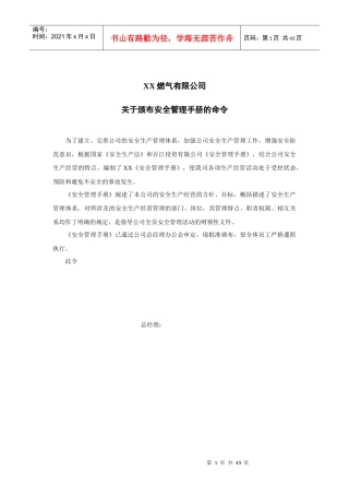 燃气有限公司安全管理手册