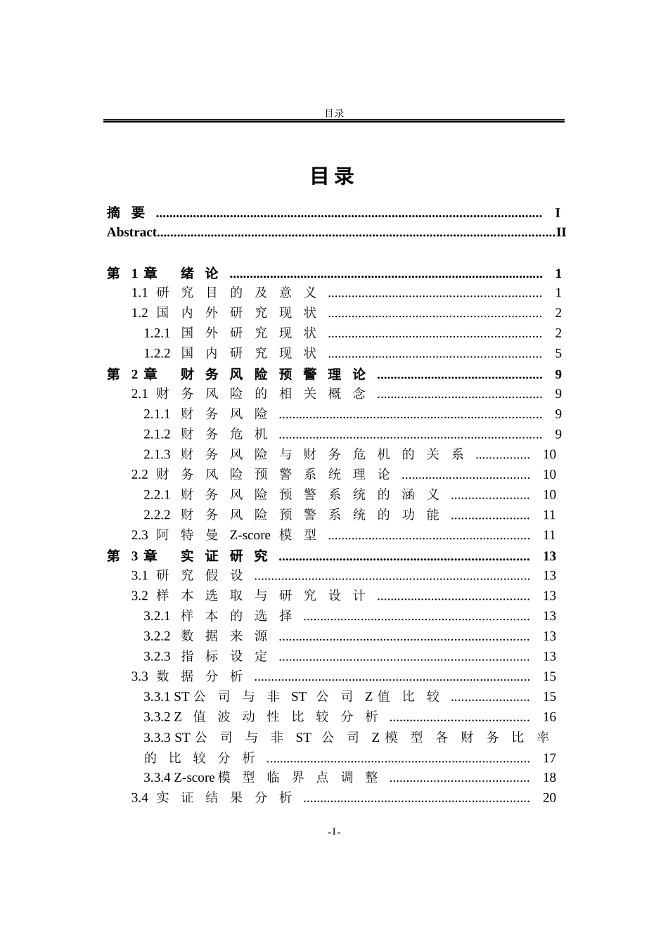 Zscore模型对上市公司财务预警的适用性研究_第3页