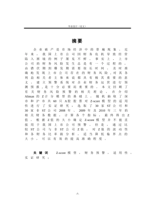 Zscore模型对上市公司财务预警的适用性研究