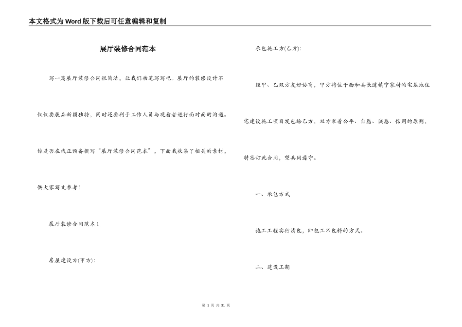 展厅装修合同范本_第1页