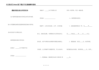 最新房屋出租合同的范本