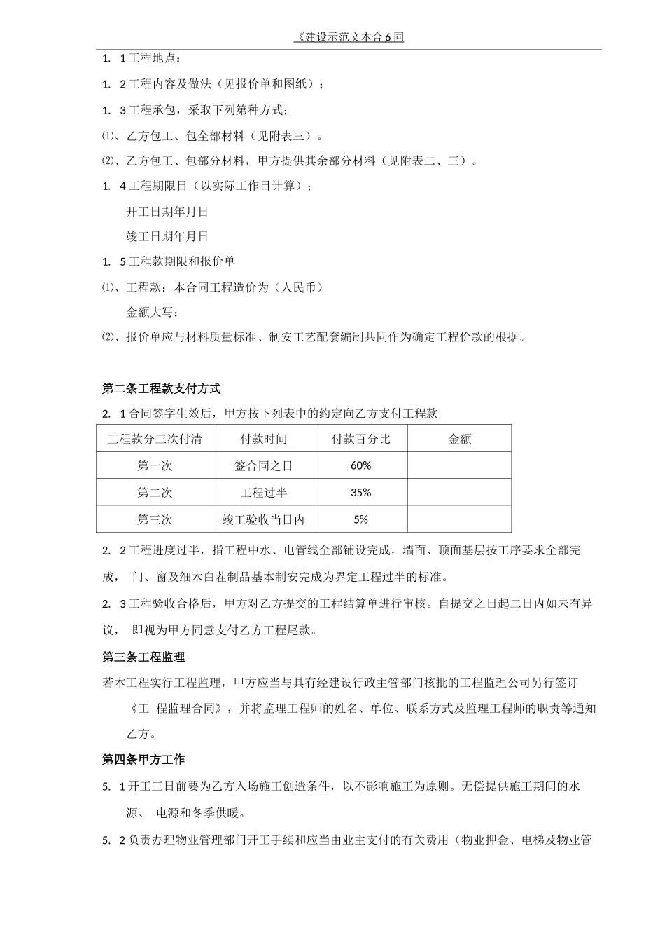 家装合同电子版_第2页