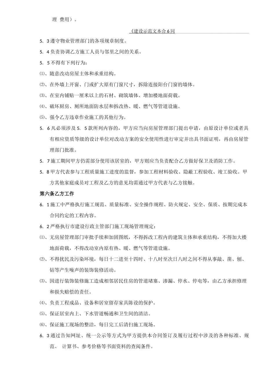 家装合同电子版_第3页