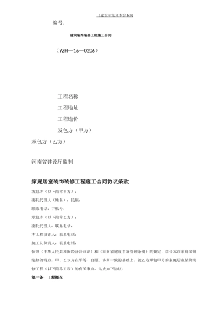家装合同电子版