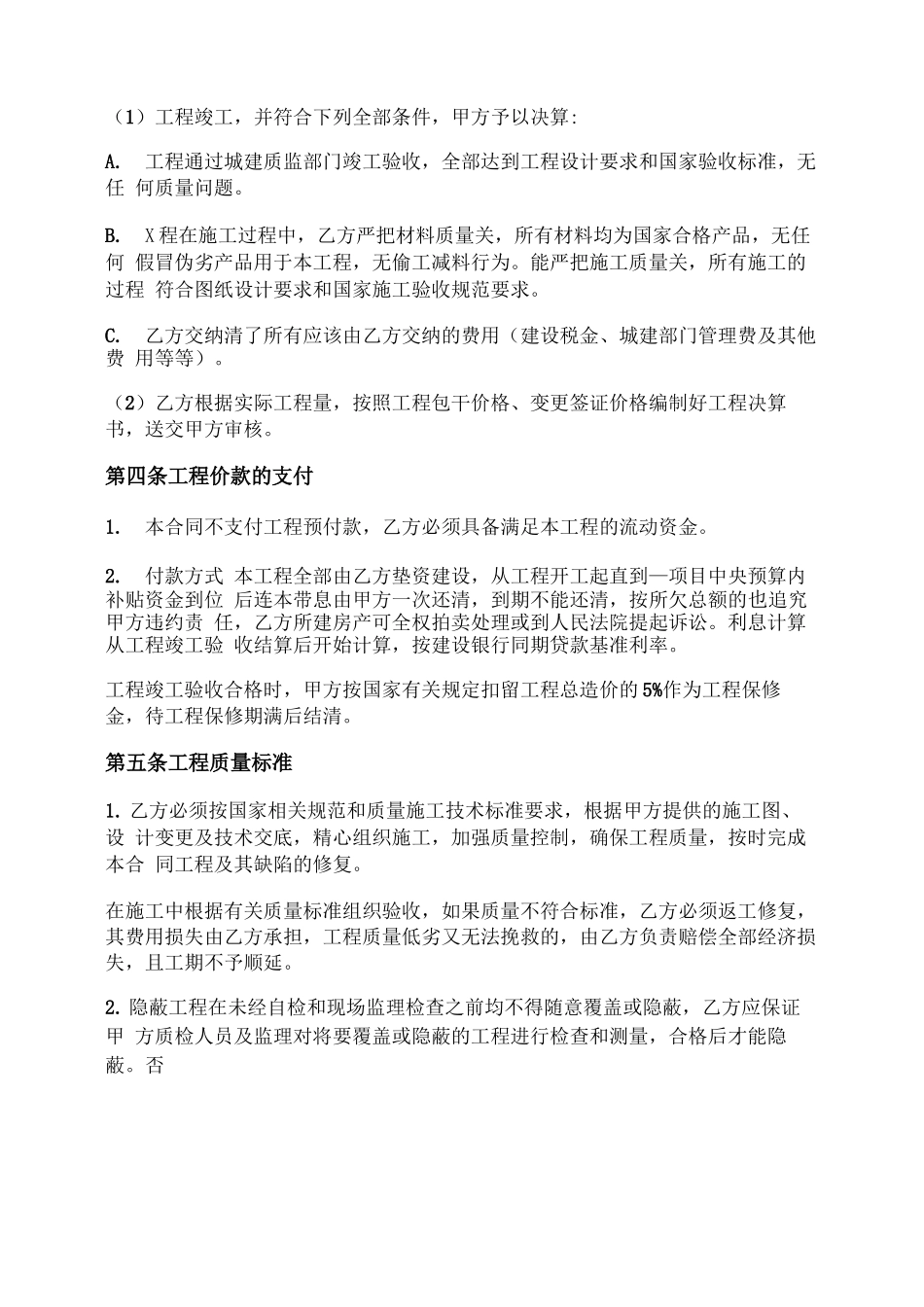建设工程垫资施工承包合同_第2页
