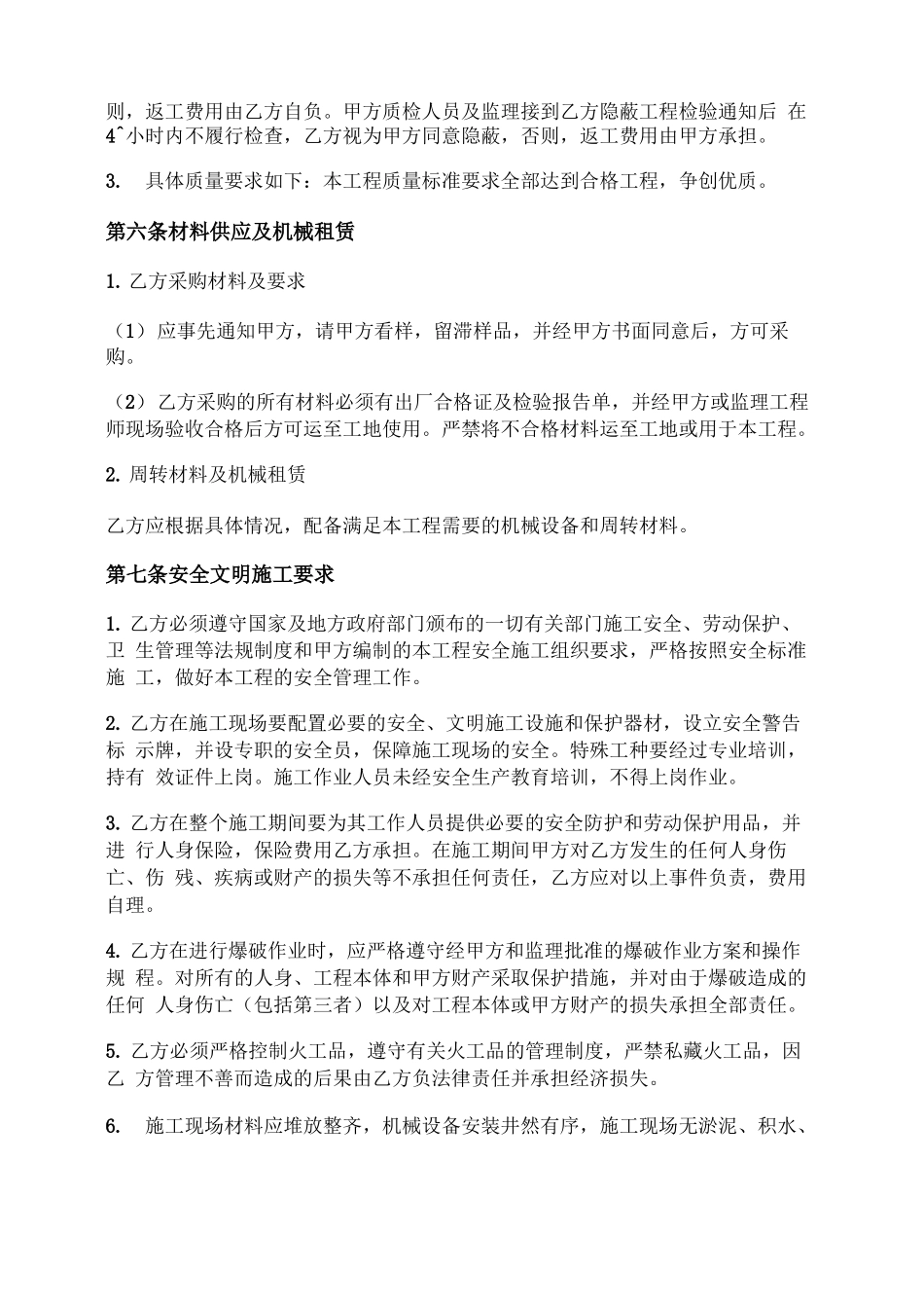 建设工程垫资施工承包合同_第3页